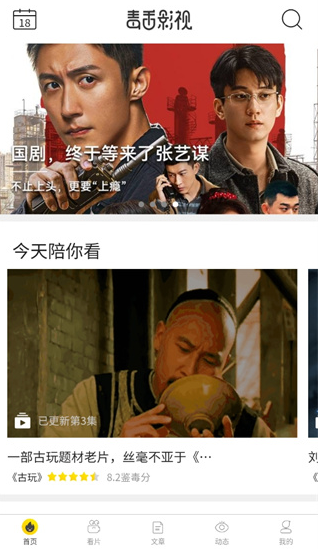 毒舌电影app官方版