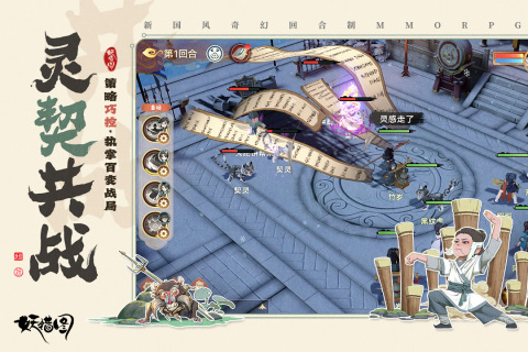 山海异闻录之妖错图手游最新版2