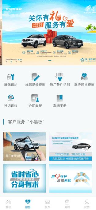 东风雪铁龙app最新版