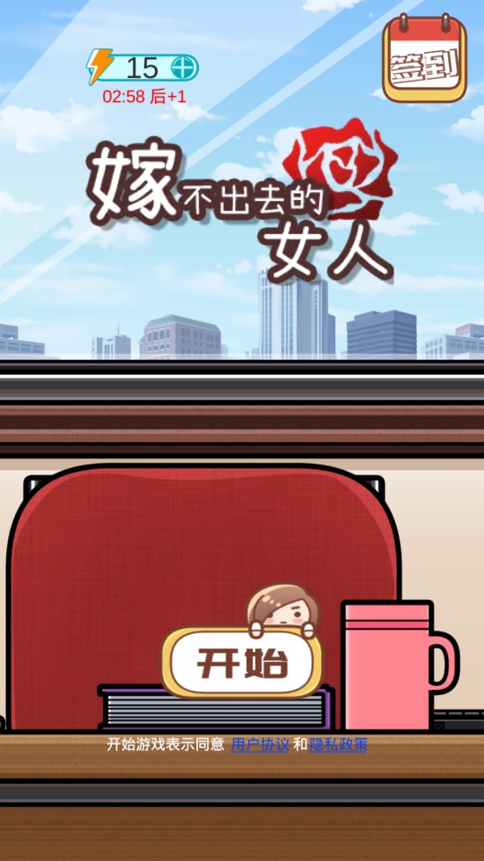 嫁不出去的女人中文版免费1