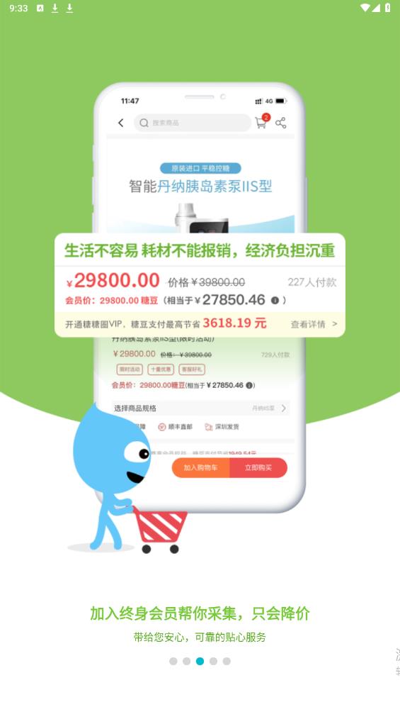 糖糖圈app安卓版3