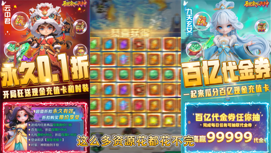 翻滚吧天神肉鸽0.1折西游塔防