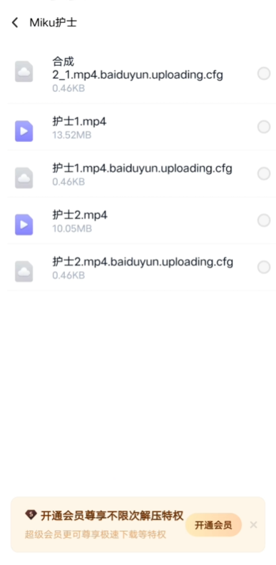 百度网盘app手机版3