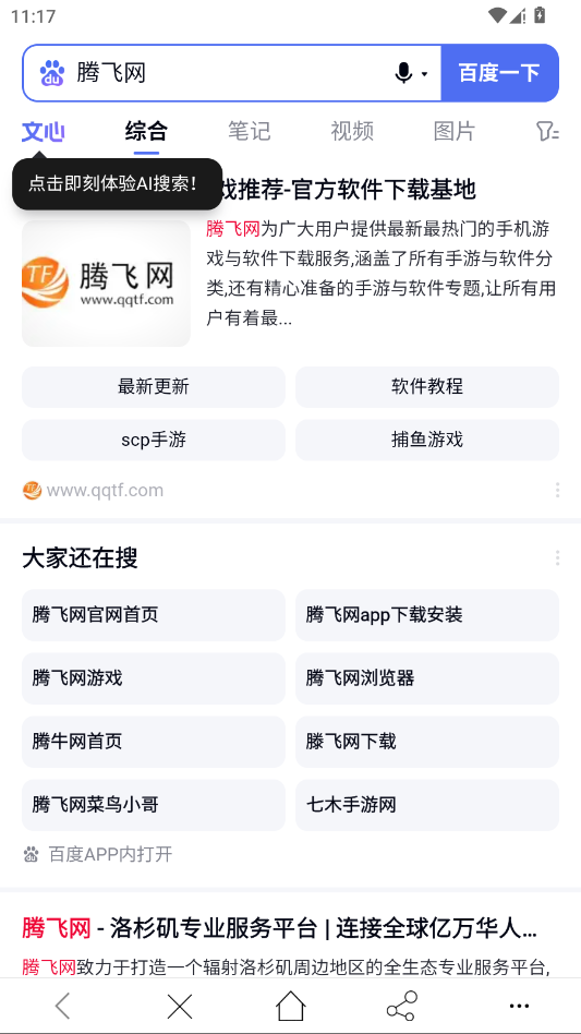 超感浏览器app手机版2