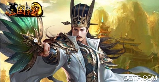 新三国争霸官方版本手游