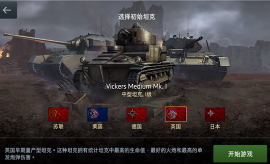 坦克世界闪击战官方版手游