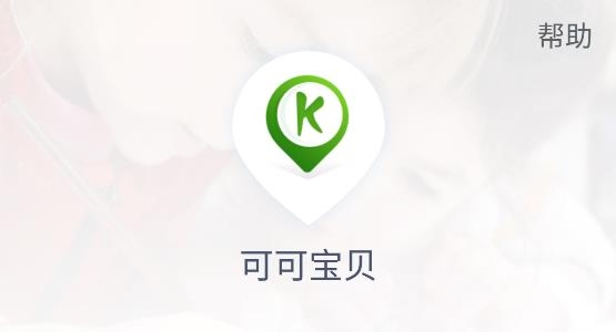 可可宝贝小学英语app官方版 可可宝贝小学英语app官方版