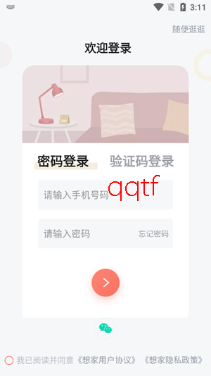 享家社区app最新版(想家社区)