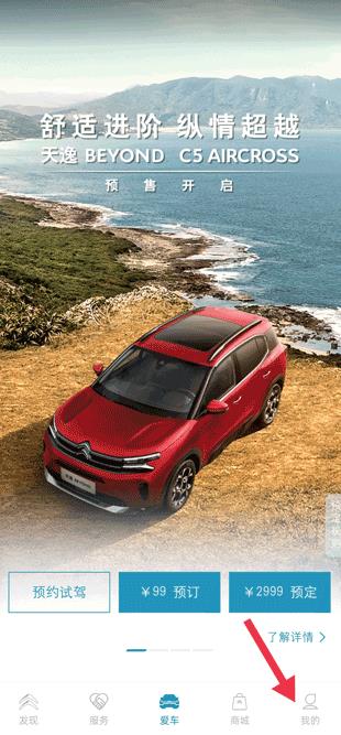 东风雪铁龙app最新版