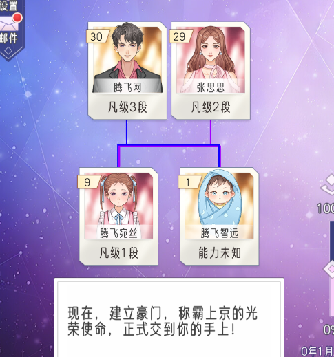 豪门家主模拟器游戏手机版