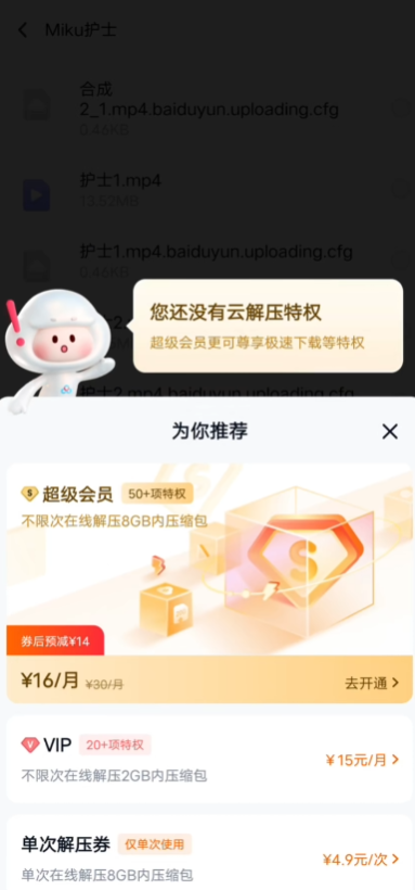 百度网盘app手机版4