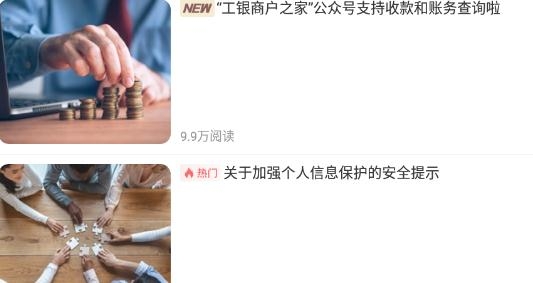 工银商户之家app官方版 工银商户之家app官方版