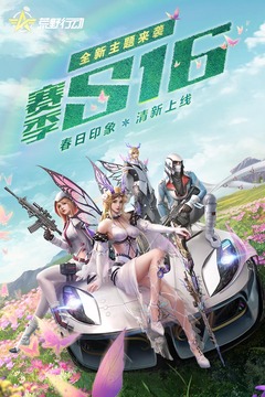 荒野行动最新版0