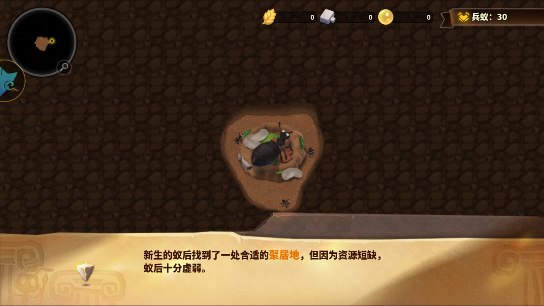 蚁族崛起应用宝版0