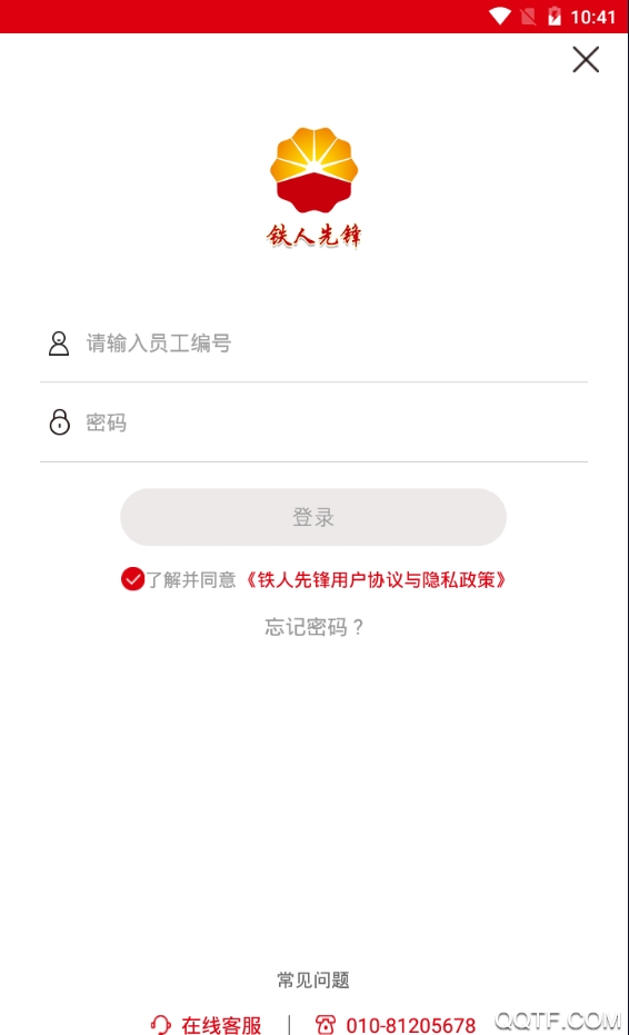 党建信息化平台铁人先锋安卓版3