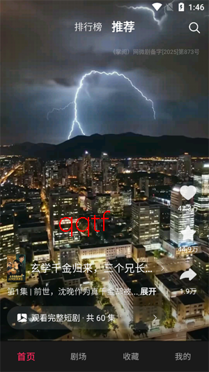 伊看故事会app官方版