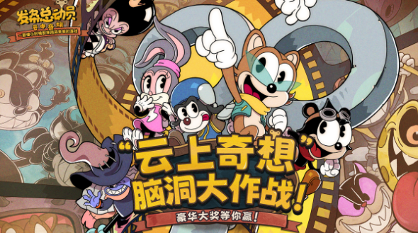 发条总动员手游最新版