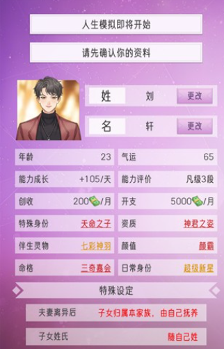 豪门家主模拟器游戏手机版