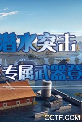 荒野行动最新版 荒野行动最新版