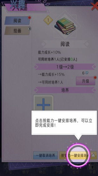 豪门家主模拟器游戏手机版