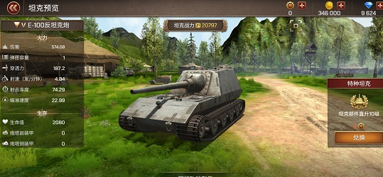 坦克争锋腾讯版