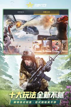 荒野行动最新版3