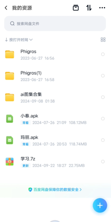百度网盘app手机版1