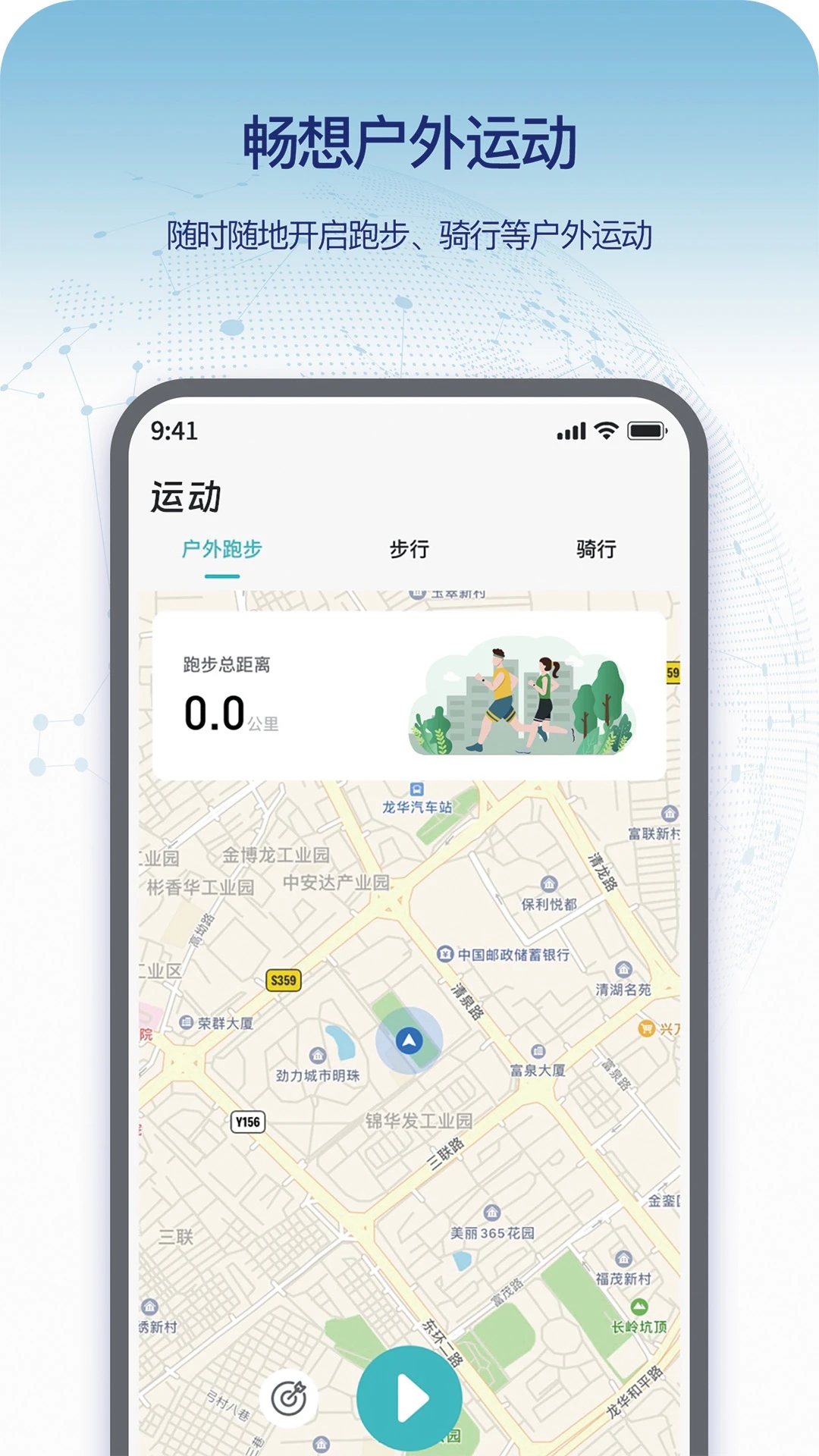 Runmefit智能手表app官方版4