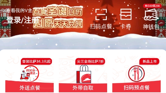 必胜客宅急送App最新版