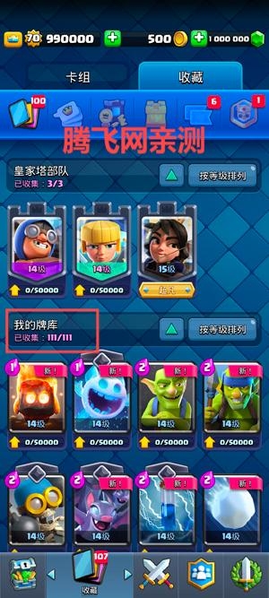 皇室战争全卡牌满级版(Null’s Royale)