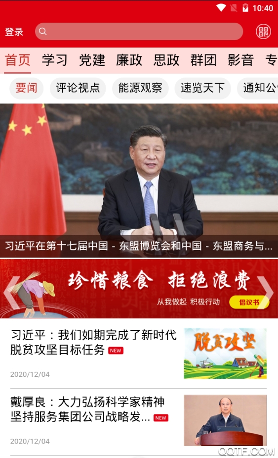 党建信息化平台铁人先锋安卓版0