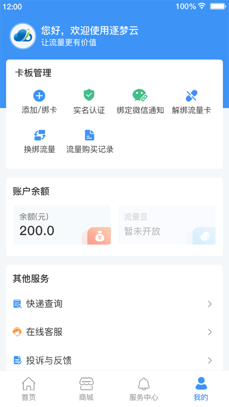 逐梦云流量卡app手机版0