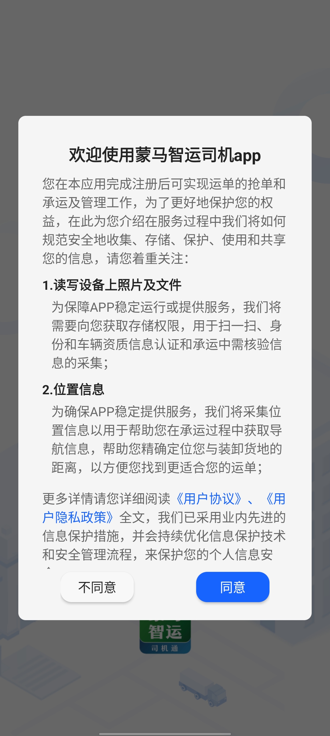 蒙马智运司机app最新版3