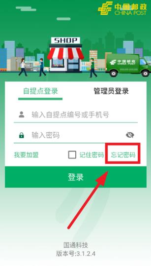 邮政包裹自提最新版(中邮E通)