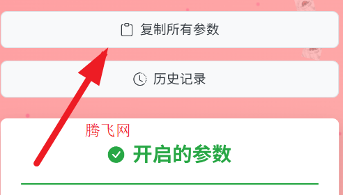小辉Ai参数生成器app 小辉Ai参数生成器app