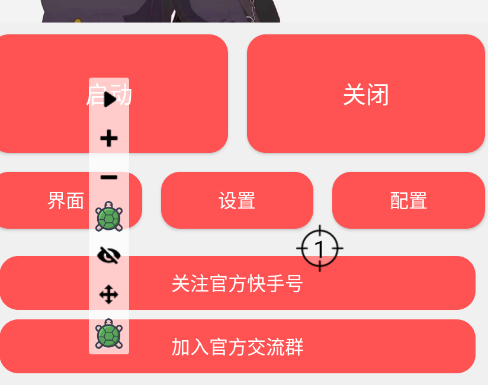 冷落连点4.0自动版app手机版