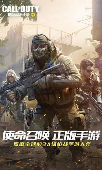 使命召唤手游安卓版3