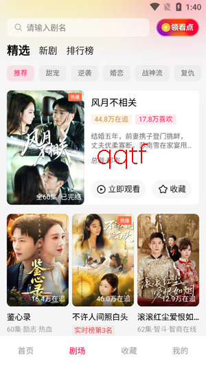 伊看故事会app官方版