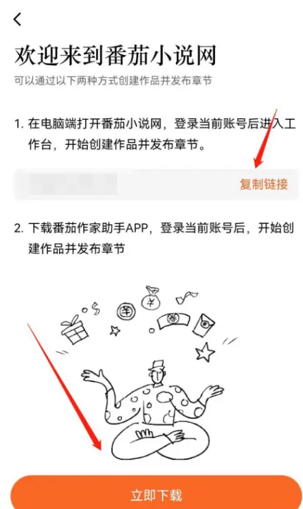 番茄免费小说官方版app