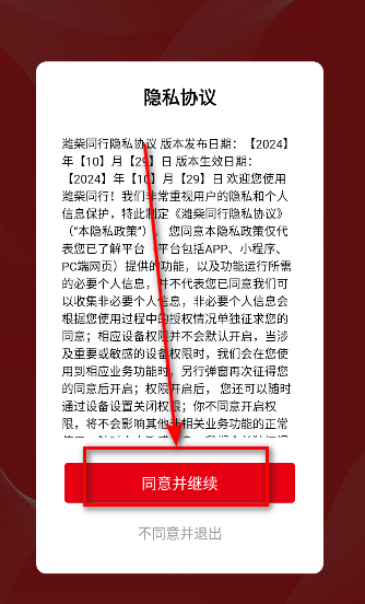 潍柴同行app最新版