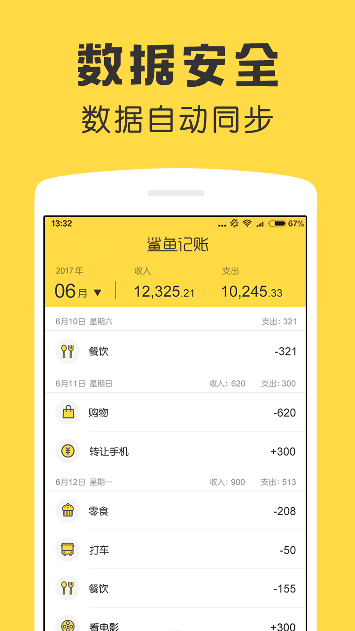 鲨鱼记账app最新版1