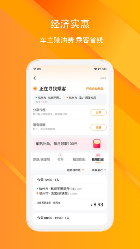 滴答顺风车app最新版0