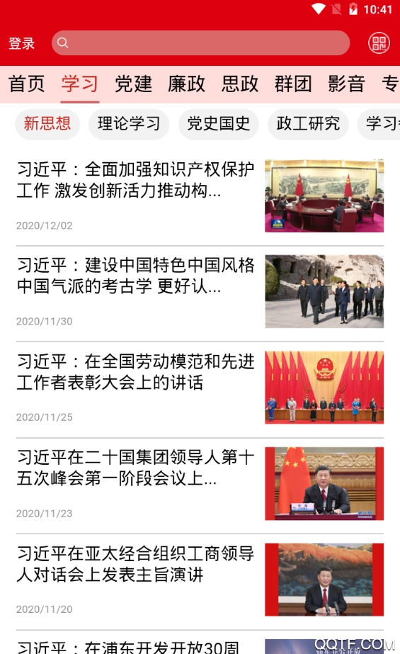 党建信息化平台铁人先锋安卓版1