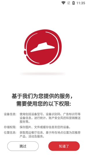 必胜客宅急送App最新版