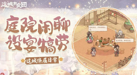 这城有良田手游最新版