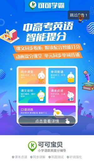 可可宝贝小学英语app官方版 可可宝贝小学英语app官方版