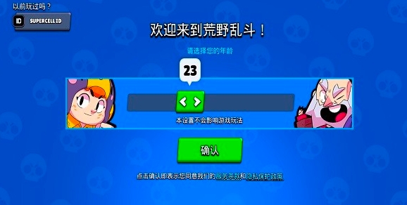 荒野乱斗国际服最新版本