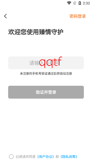 臻情守护app最新版