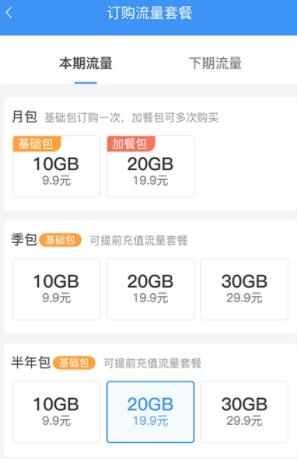 逐梦云流量卡app手机版