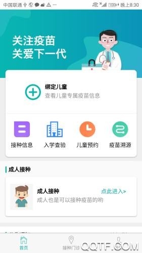 粤苗app接种预约2026最新版1